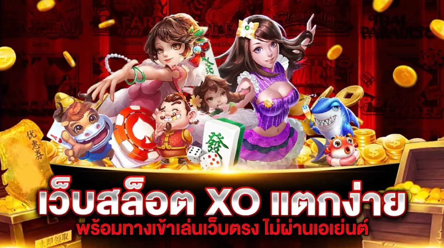 สล็อตxo แตกง่าย